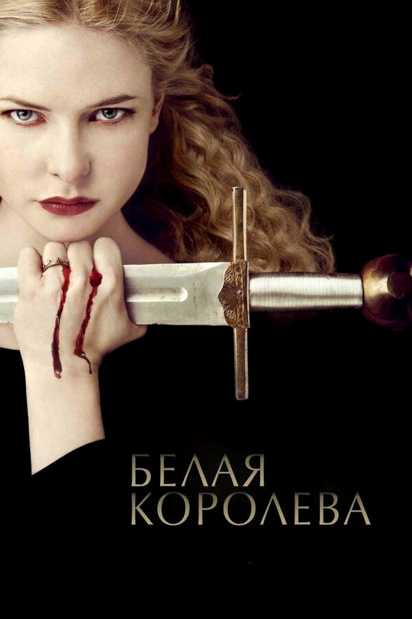 Постер сериала